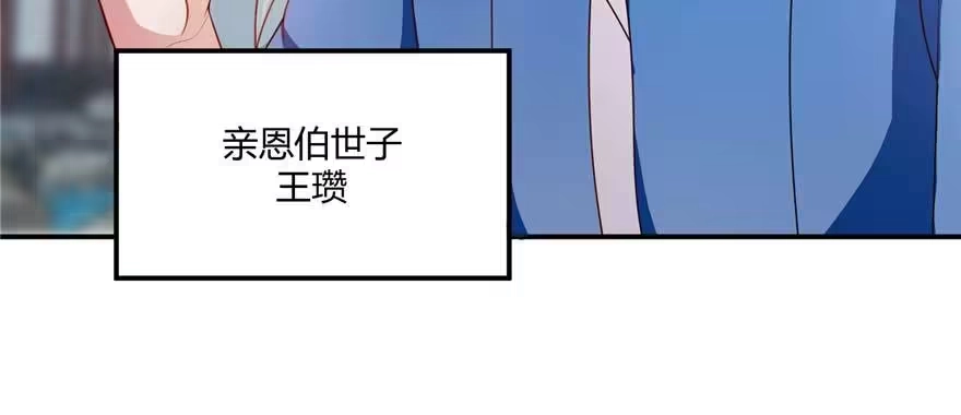 《慕南枝》第03话 我前夫孩子的妈 第88页