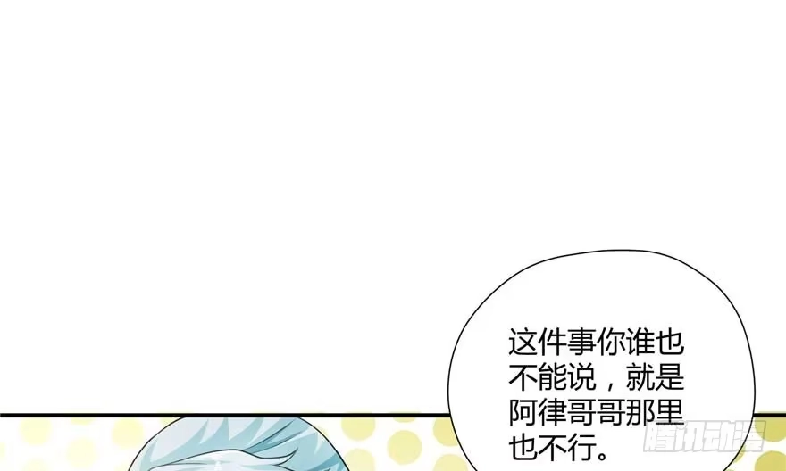 《慕南枝》第03话 我前夫孩子的妈 第129页