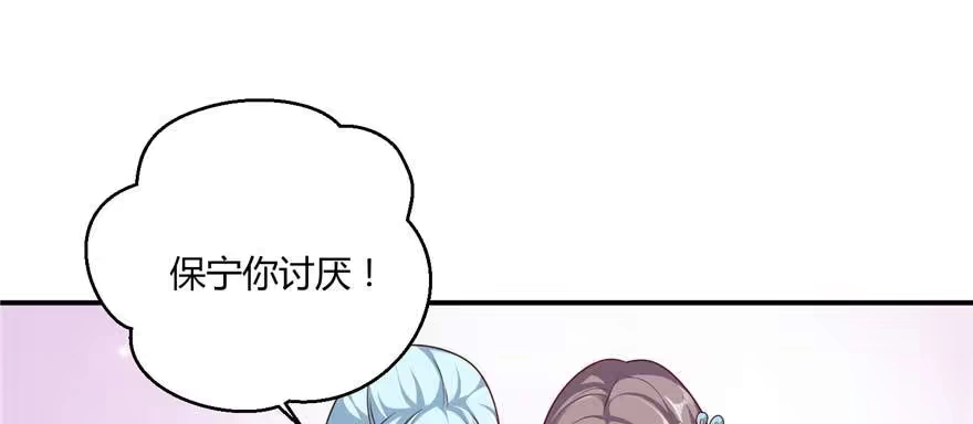 《慕南枝》第03话 我前夫孩子的妈 第68页
