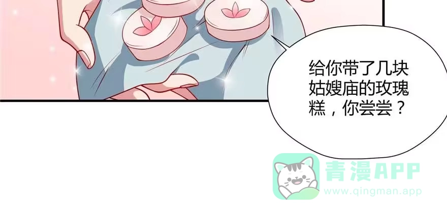 《慕南枝》第03话 我前夫孩子的妈 第91页