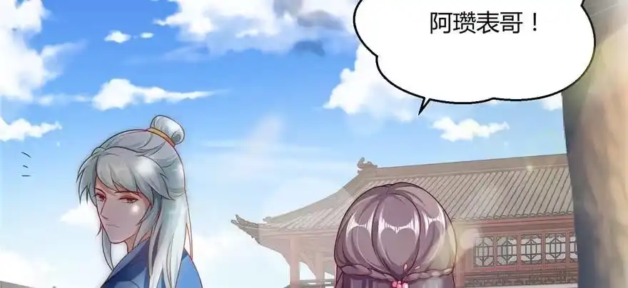 《慕南枝》第03话 我前夫孩子的妈 第82页