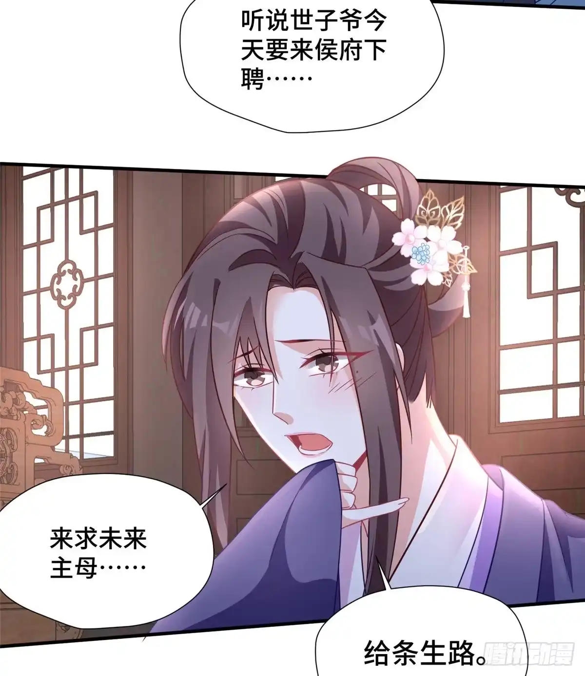 《慕南枝》第37话 一场好戏 第8页
