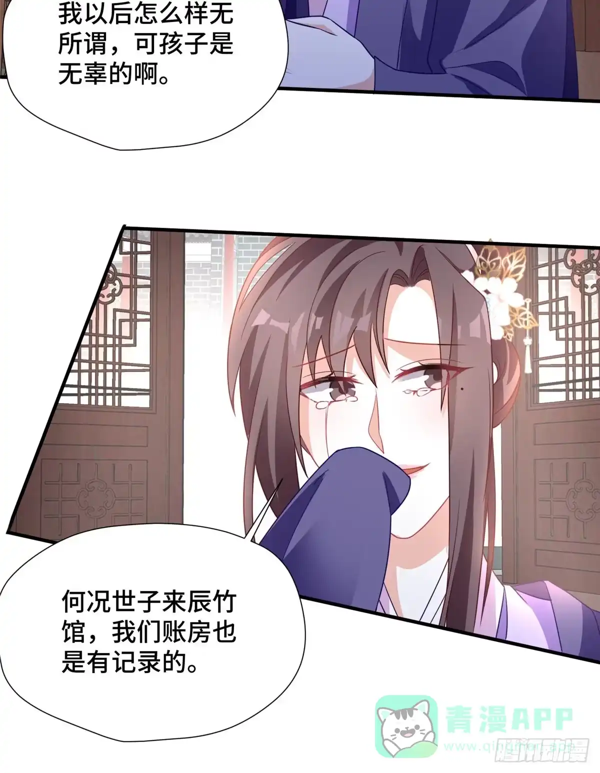 《慕南枝》第37话 一场好戏 第21页