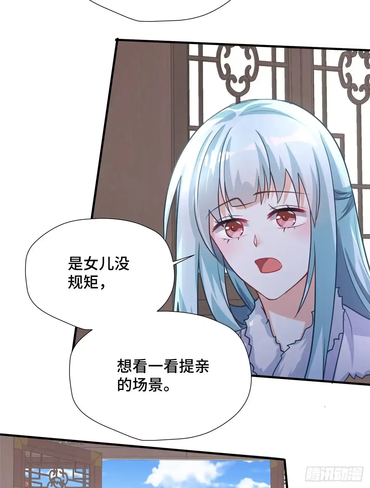 《慕南枝》第37话 一场好戏 第28页