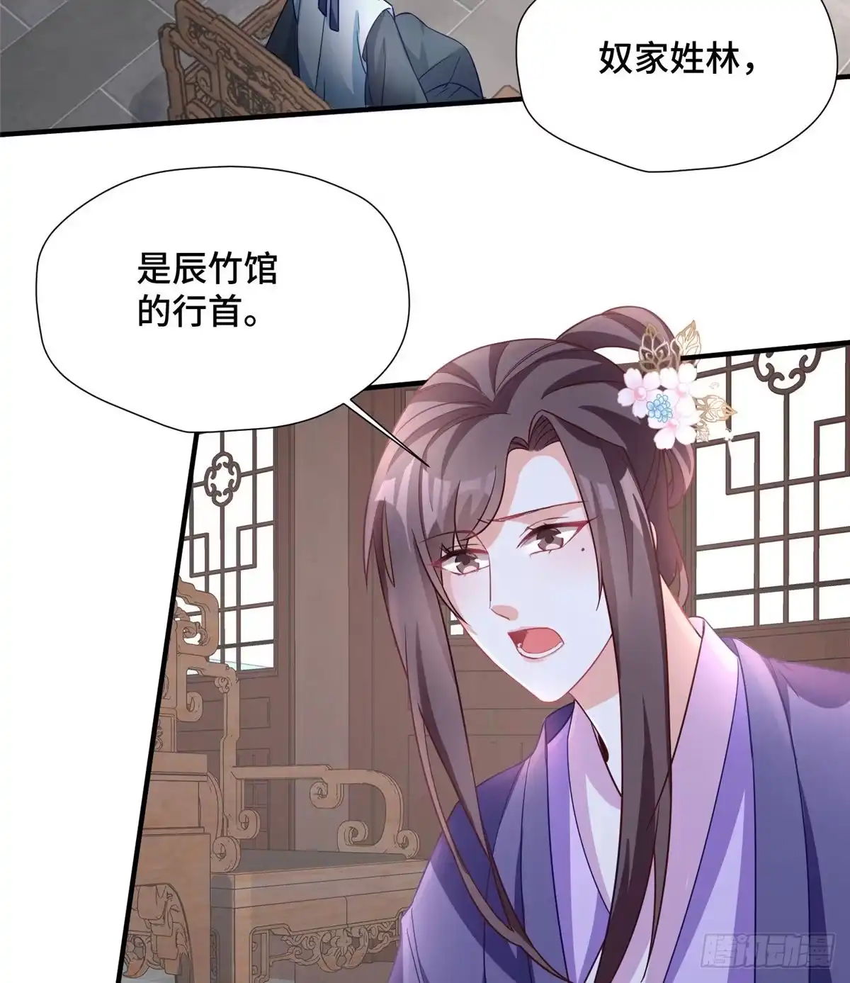 《慕南枝》第37话 一场好戏 第3页