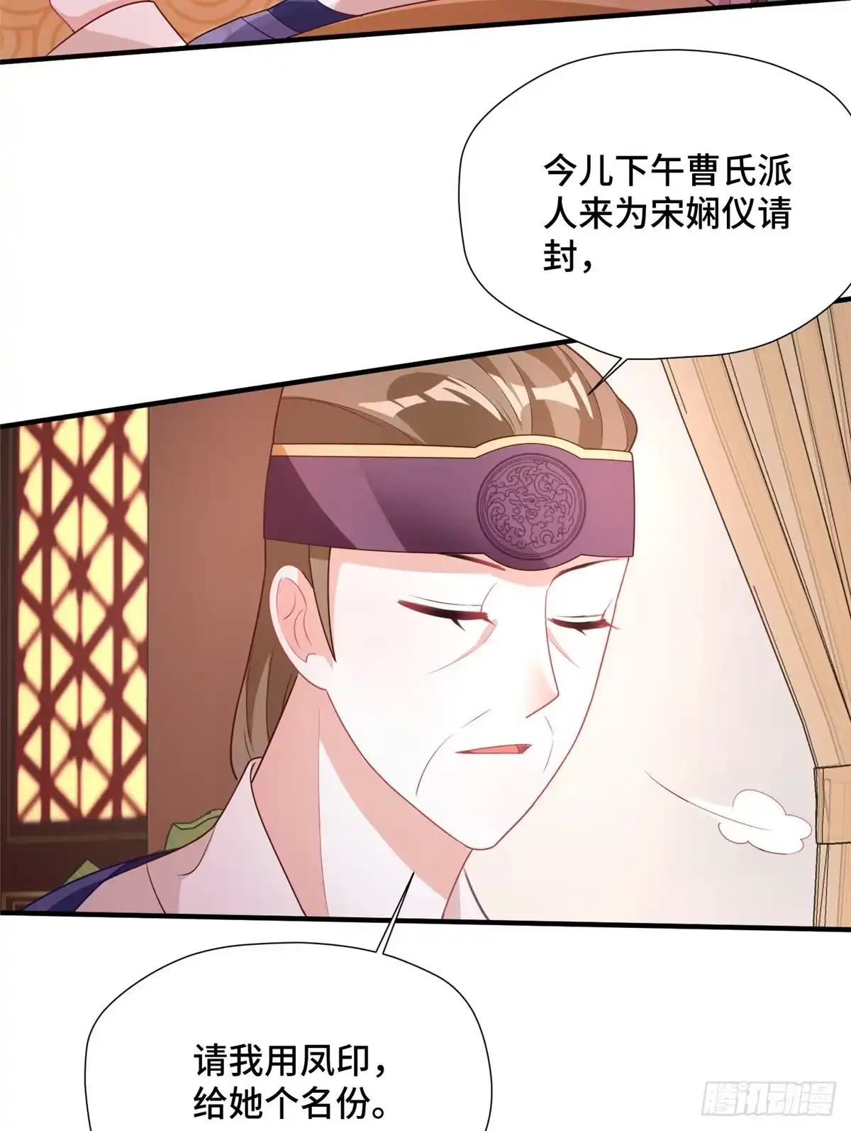 《慕南枝》第37话 一场好戏 第40页