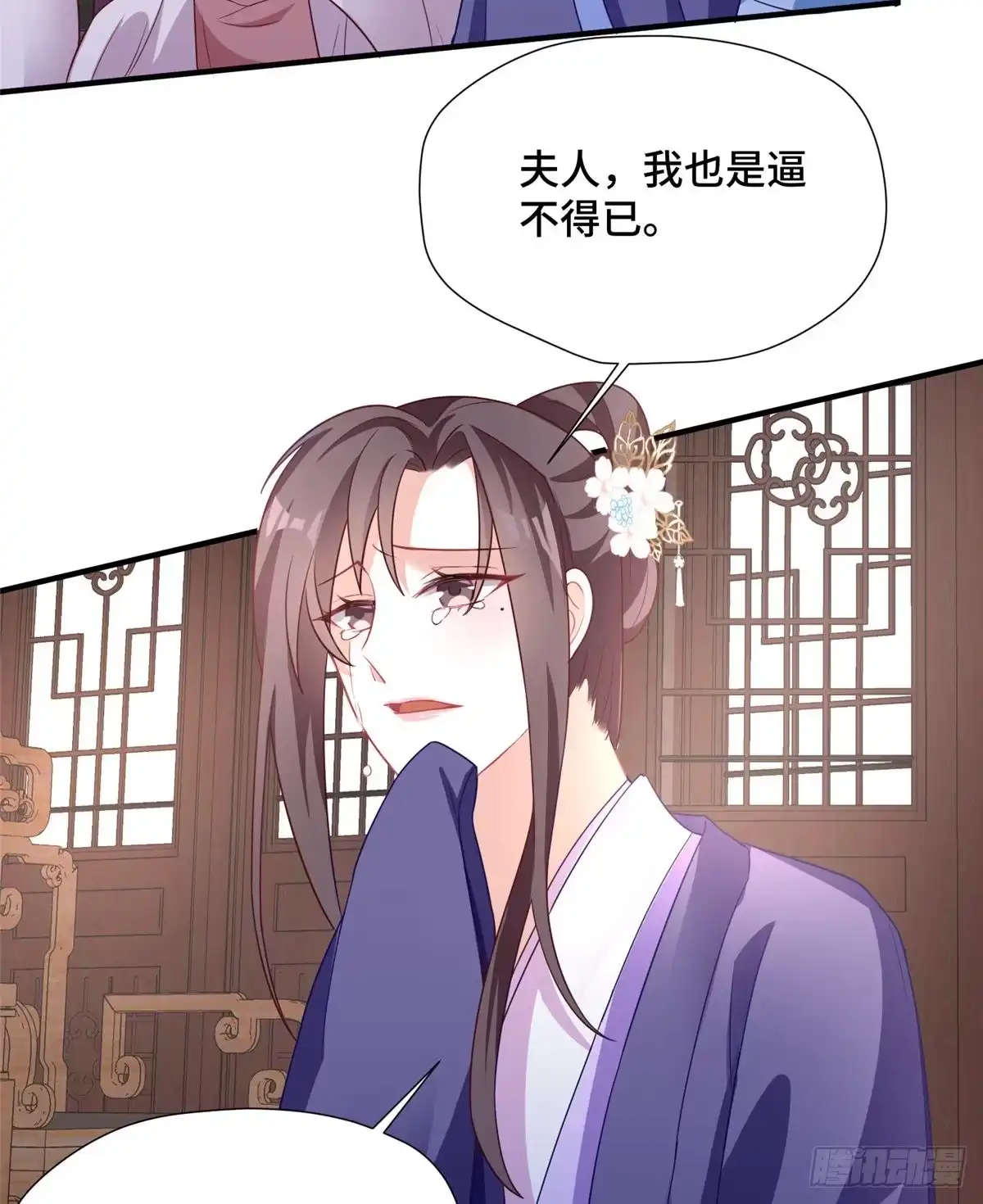 《慕南枝》第37话 一场好戏 第20页