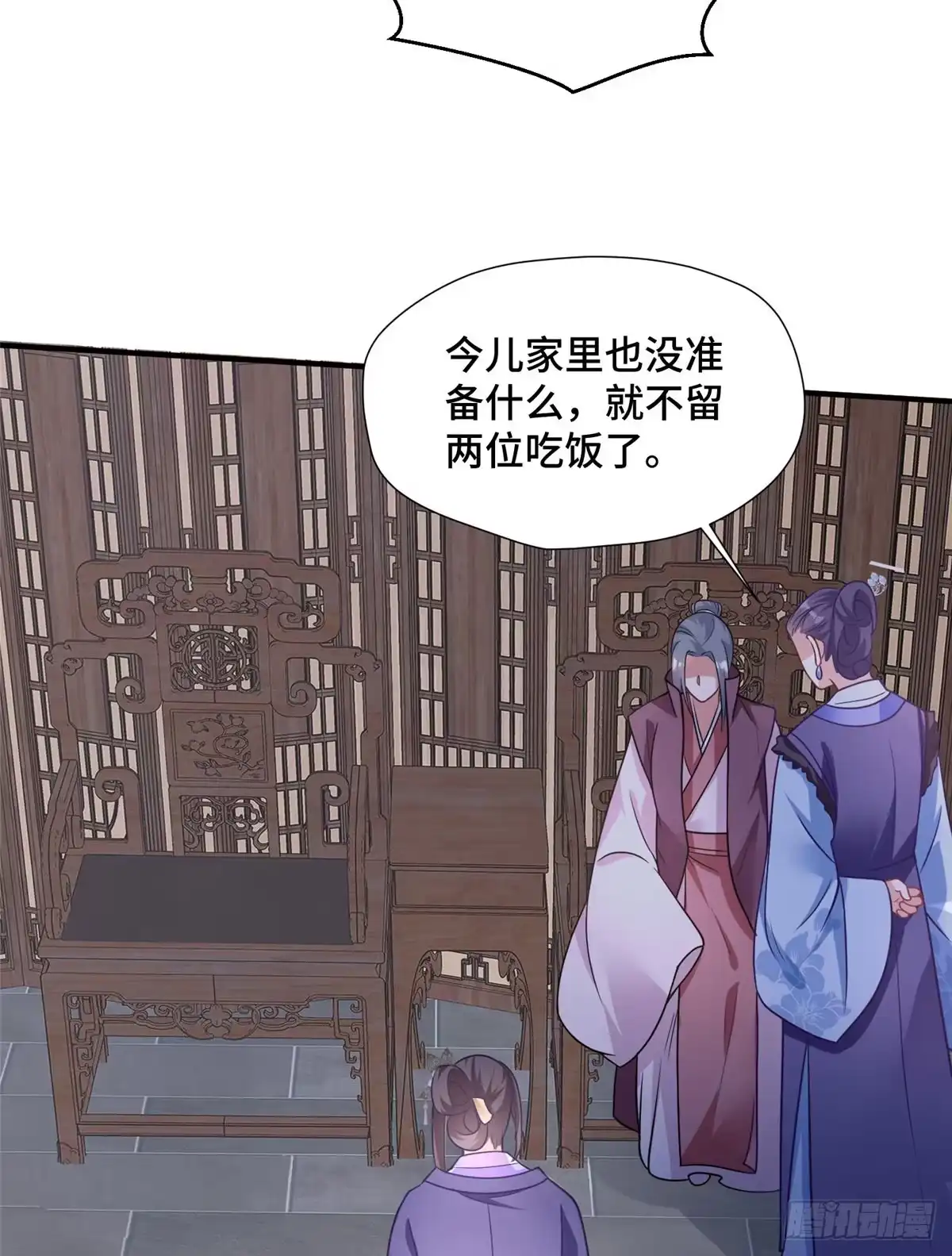 《慕南枝》第37话 一场好戏 第24页