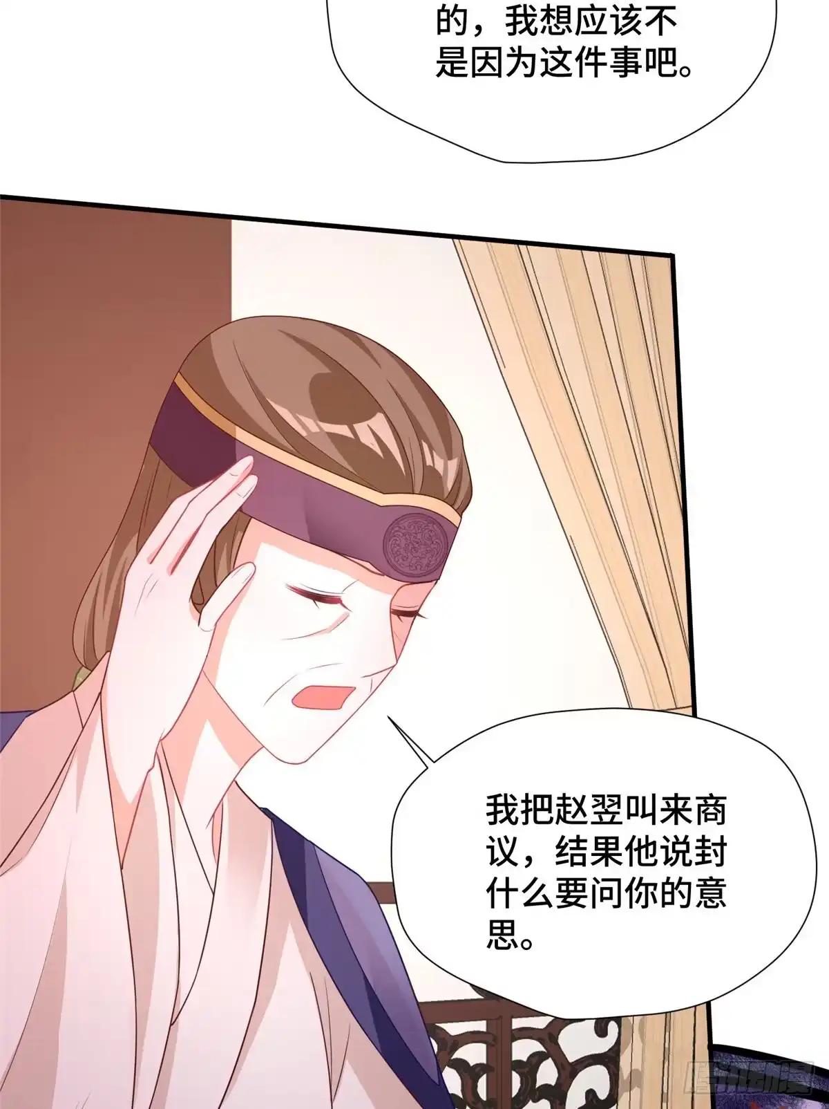 《慕南枝》第37话 一场好戏 第42页
