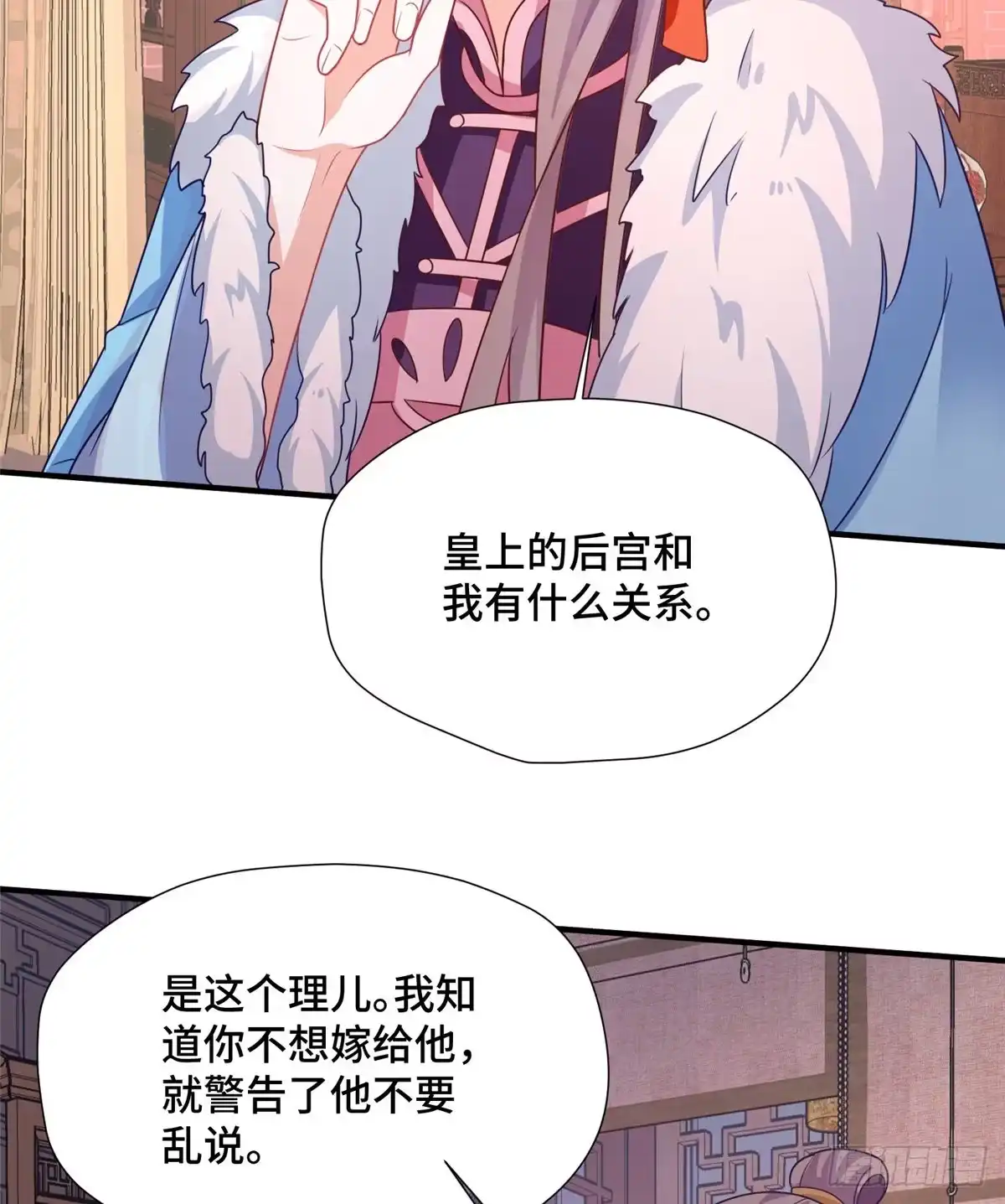 《慕南枝》第37话 一场好戏 第44页