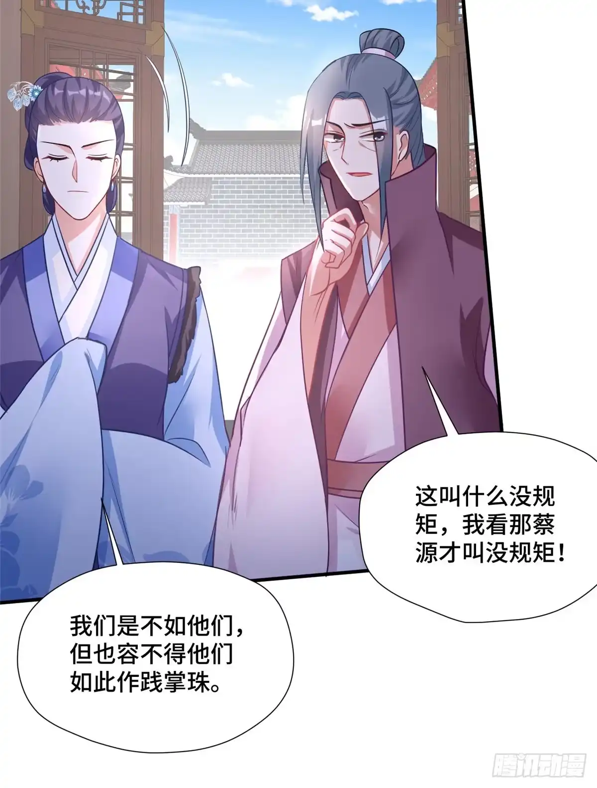 《慕南枝》第37话 一场好戏 第29页