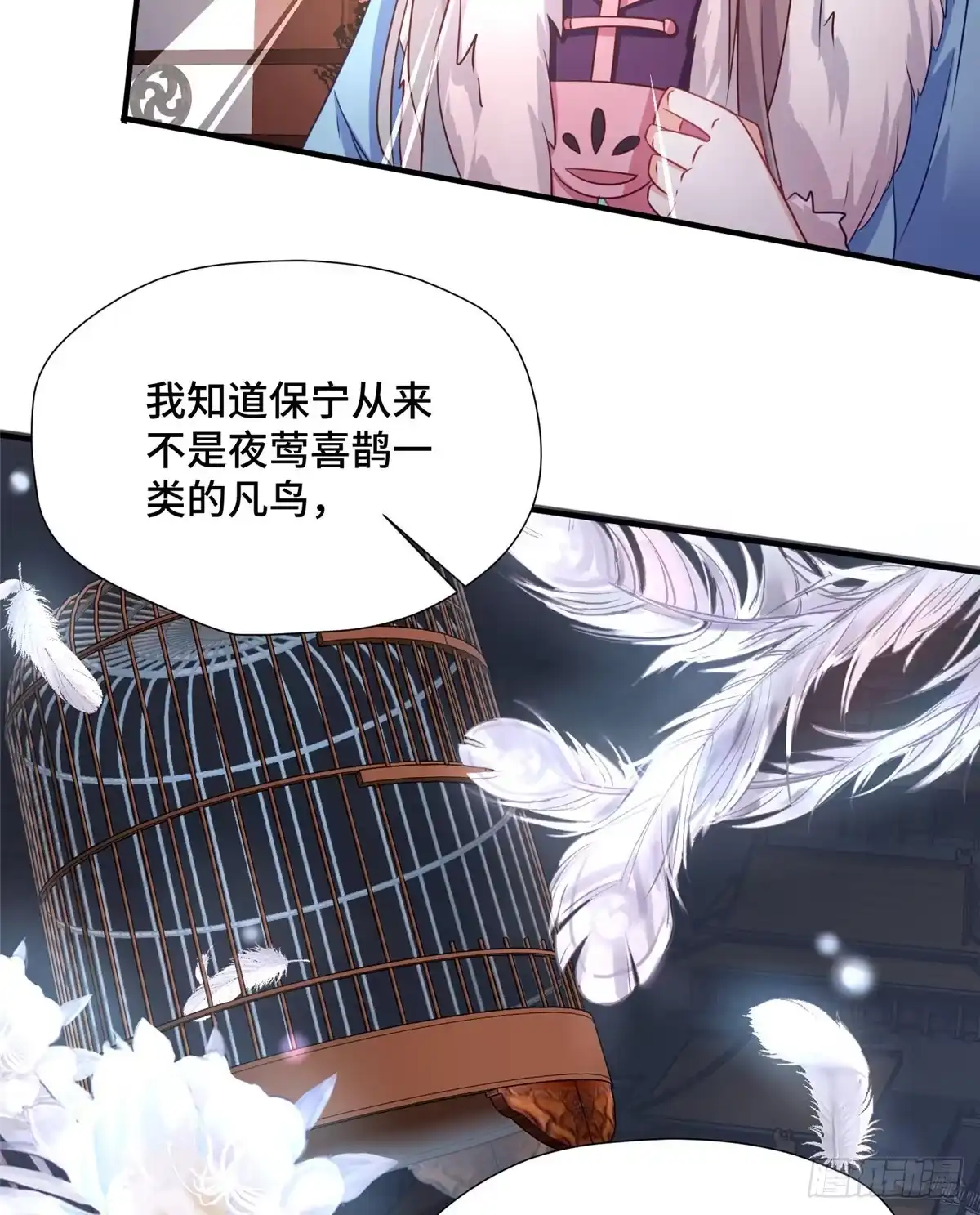 《慕南枝》第37话 一场好戏 第50页