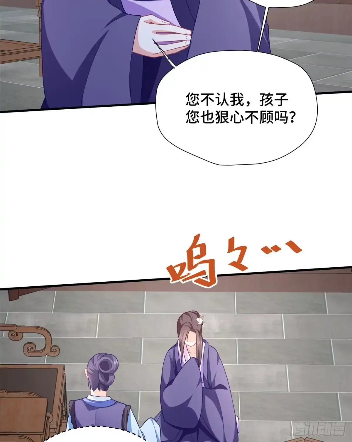 《慕南枝》第37话 一场好戏 第17页