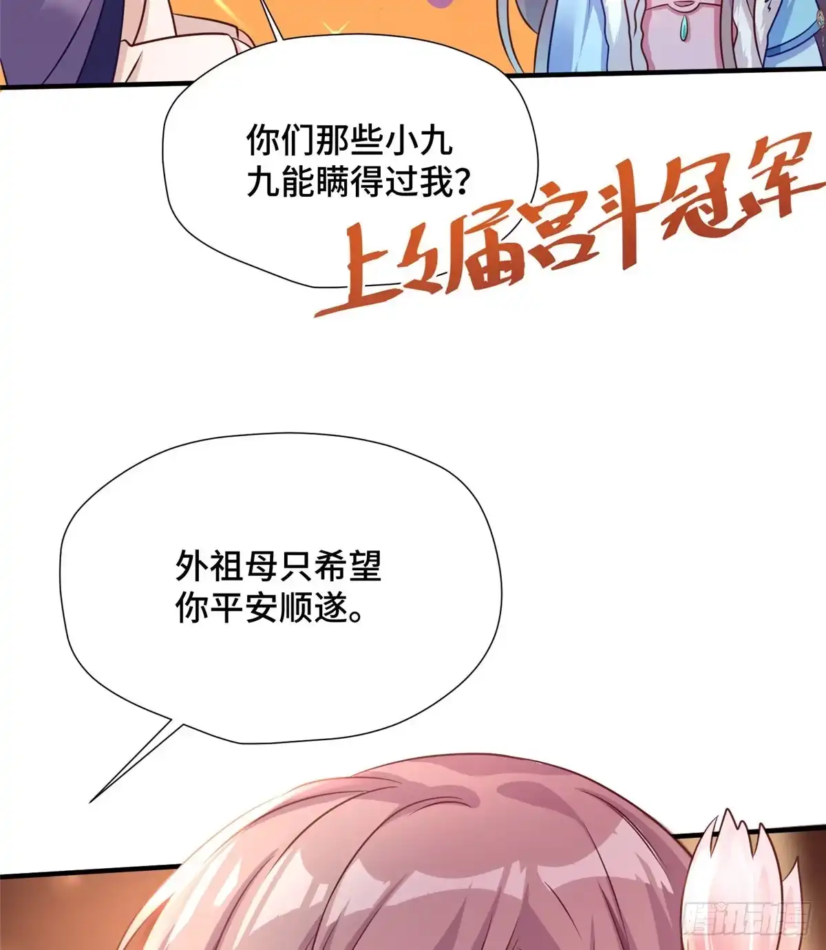 《慕南枝》第37话 一场好戏 第53页