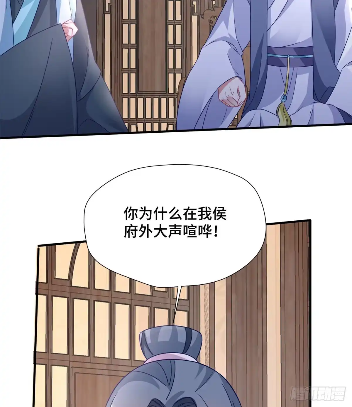 《慕南枝》第37话 一场好戏 第5页