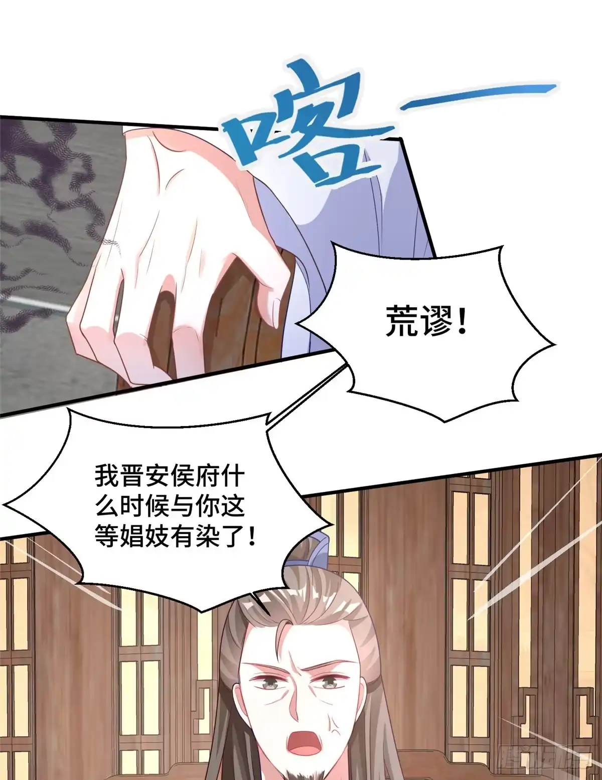 《慕南枝》第37话 一场好戏 第12页