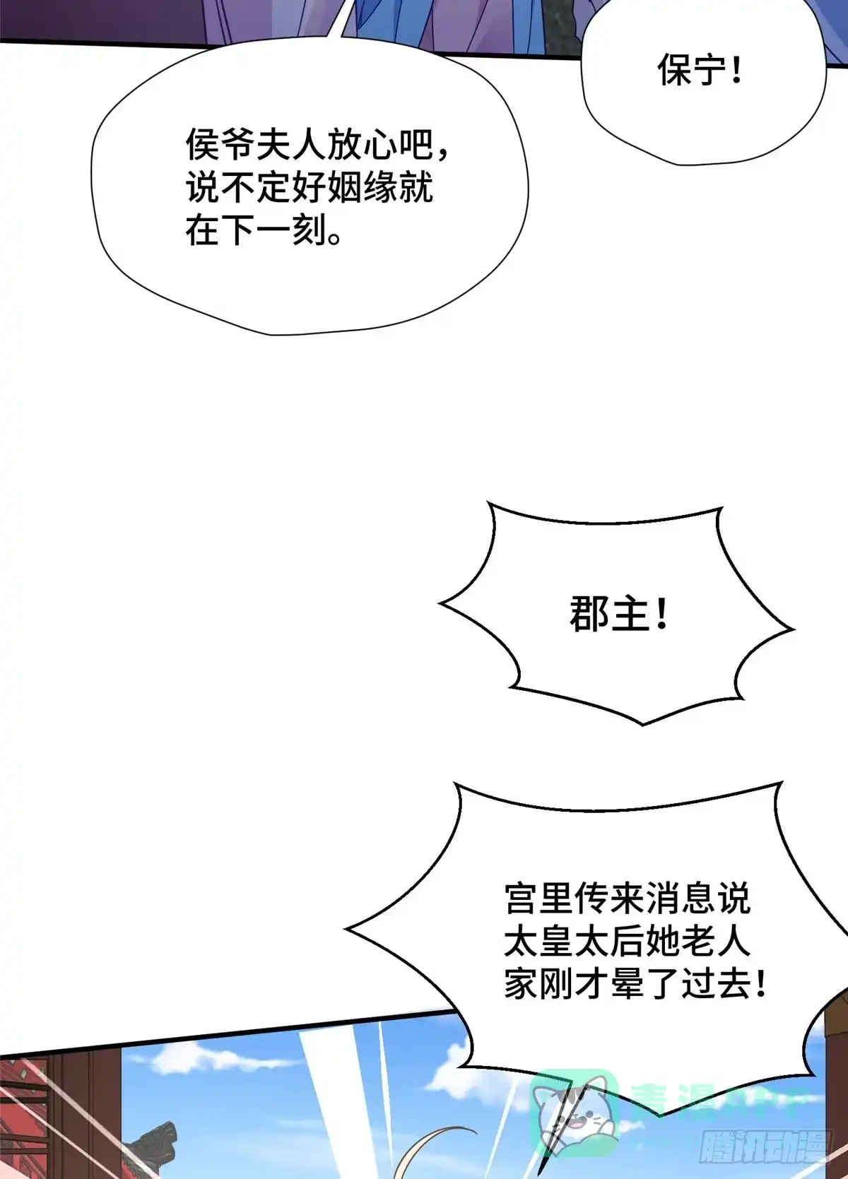 《慕南枝》第37话 一场好戏 第31页