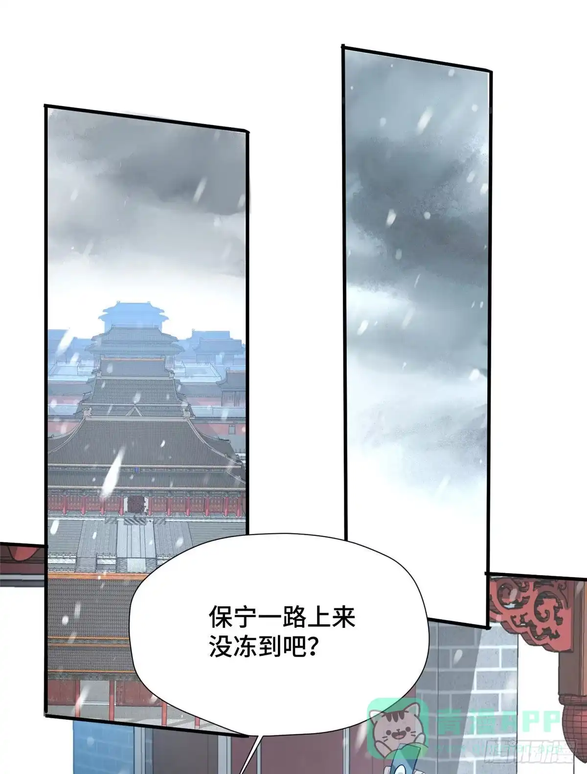 《慕南枝》第38话 你不喜欢皇上吗 第16页