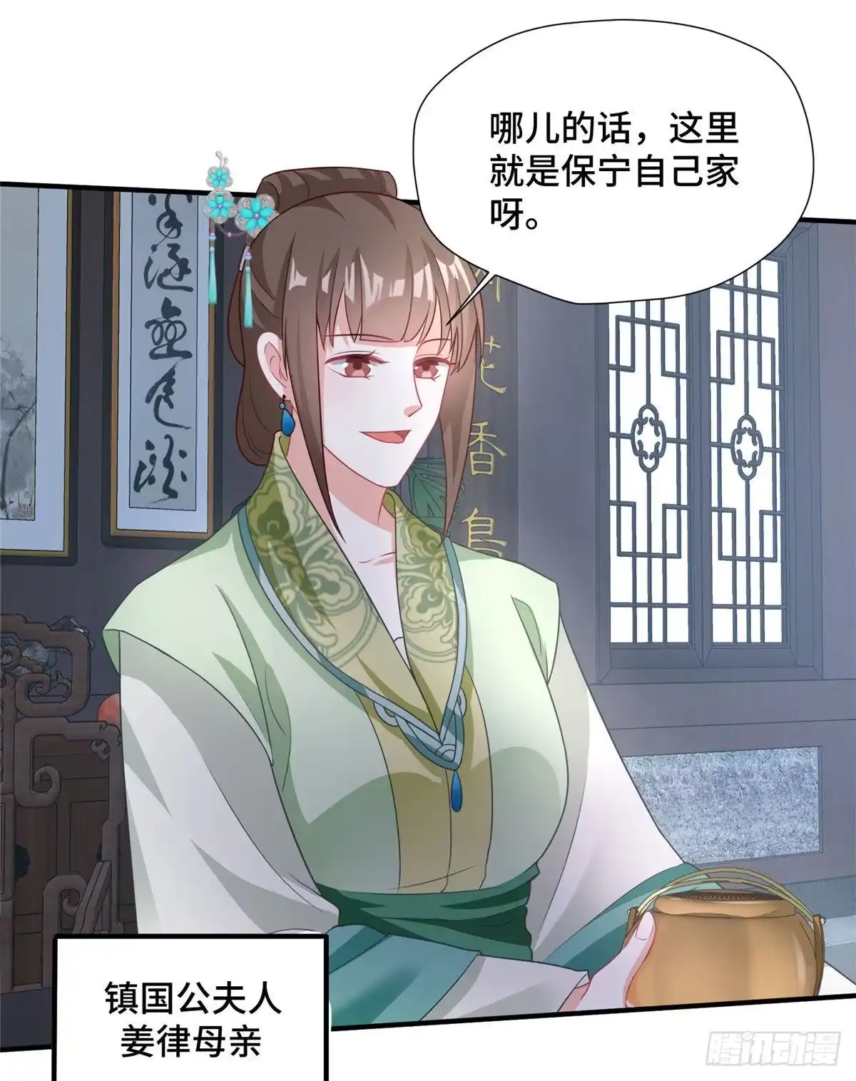《慕南枝》第38话 你不喜欢皇上吗 第20页