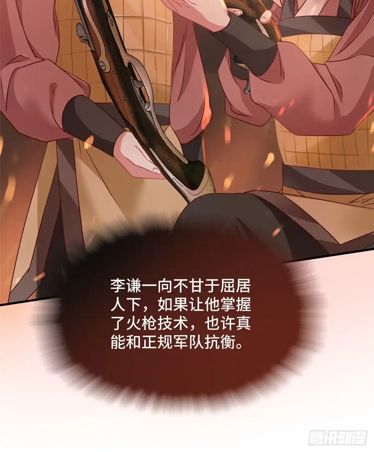 《慕南枝》第38话 你不喜欢皇上吗 第33页