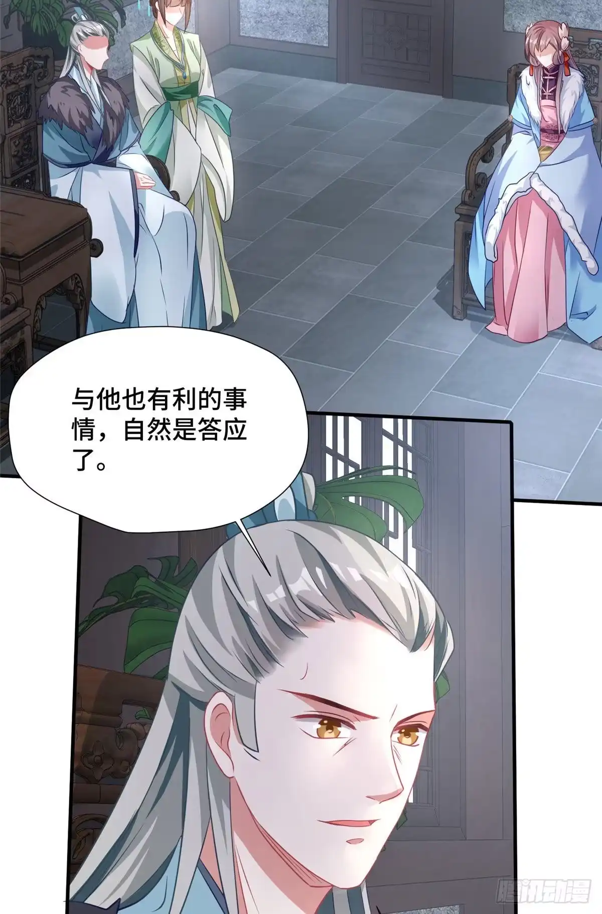 《慕南枝》第38话 你不喜欢皇上吗 第30页