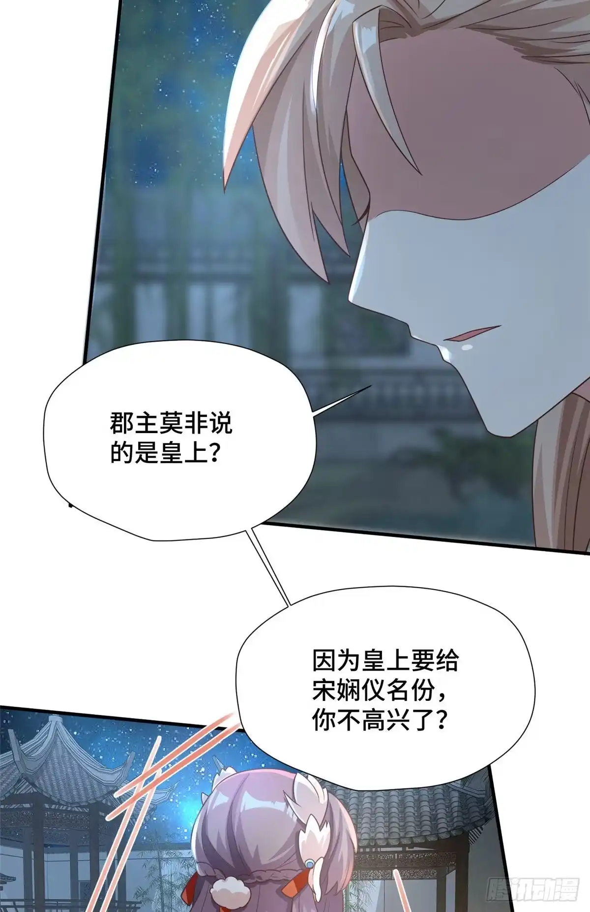 《慕南枝》第38话 你不喜欢皇上吗 第8页