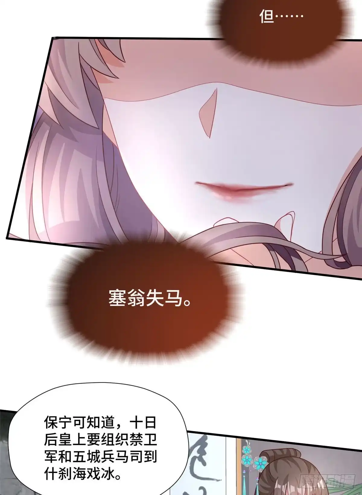《慕南枝》第38话 你不喜欢皇上吗 第25页