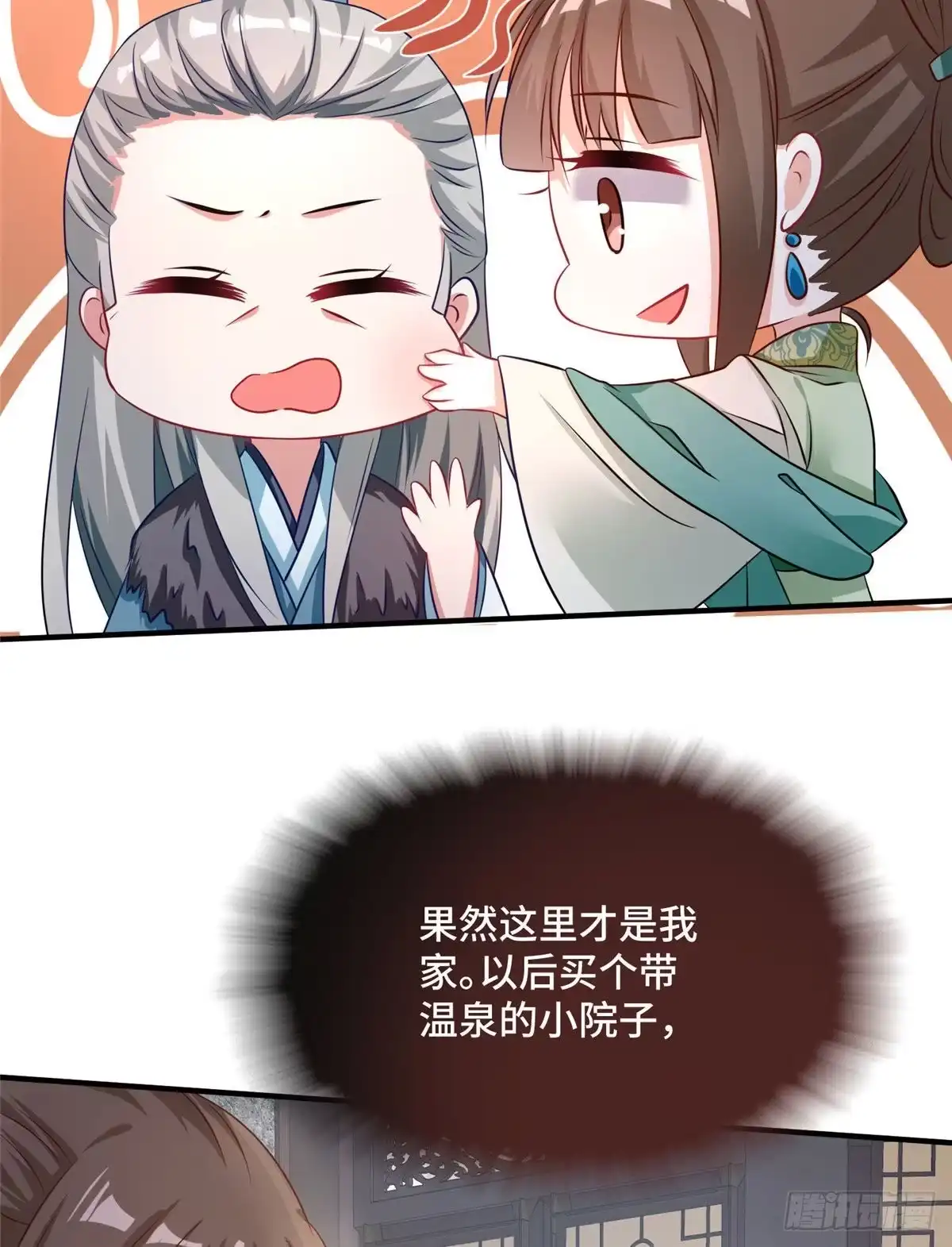 《慕南枝》第38话 你不喜欢皇上吗 第38页