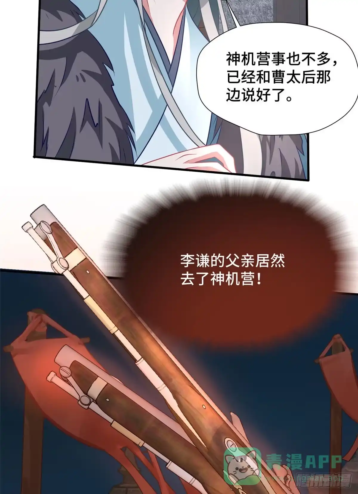 《慕南枝》第38话 你不喜欢皇上吗 第31页