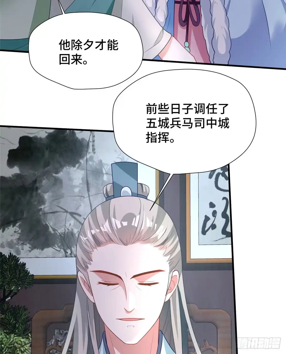 《慕南枝》第38话 你不喜欢皇上吗 第22页