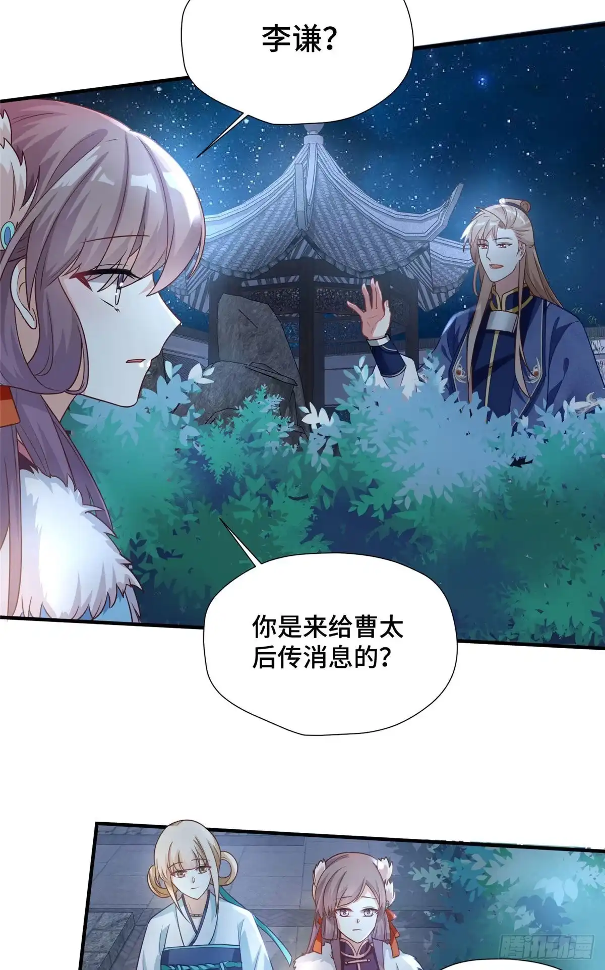 《慕南枝》第38话 你不喜欢皇上吗 第3页