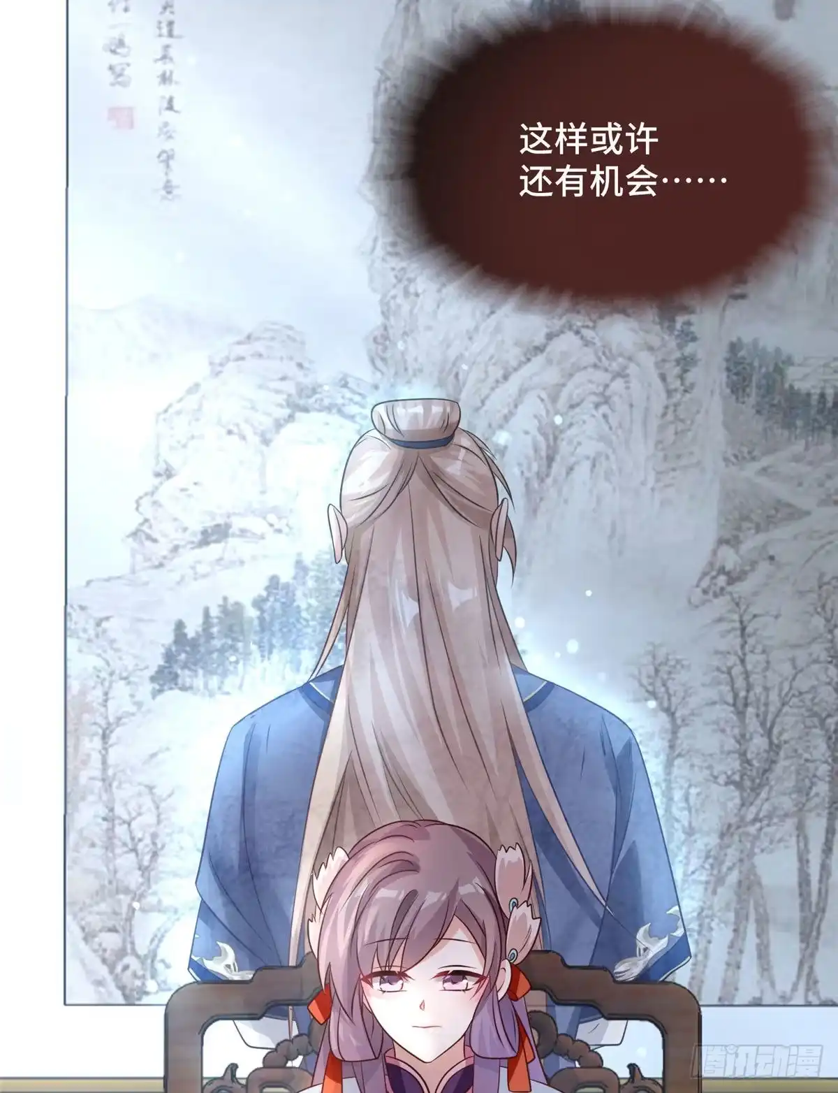《慕南枝》第38话 你不喜欢皇上吗 第40页