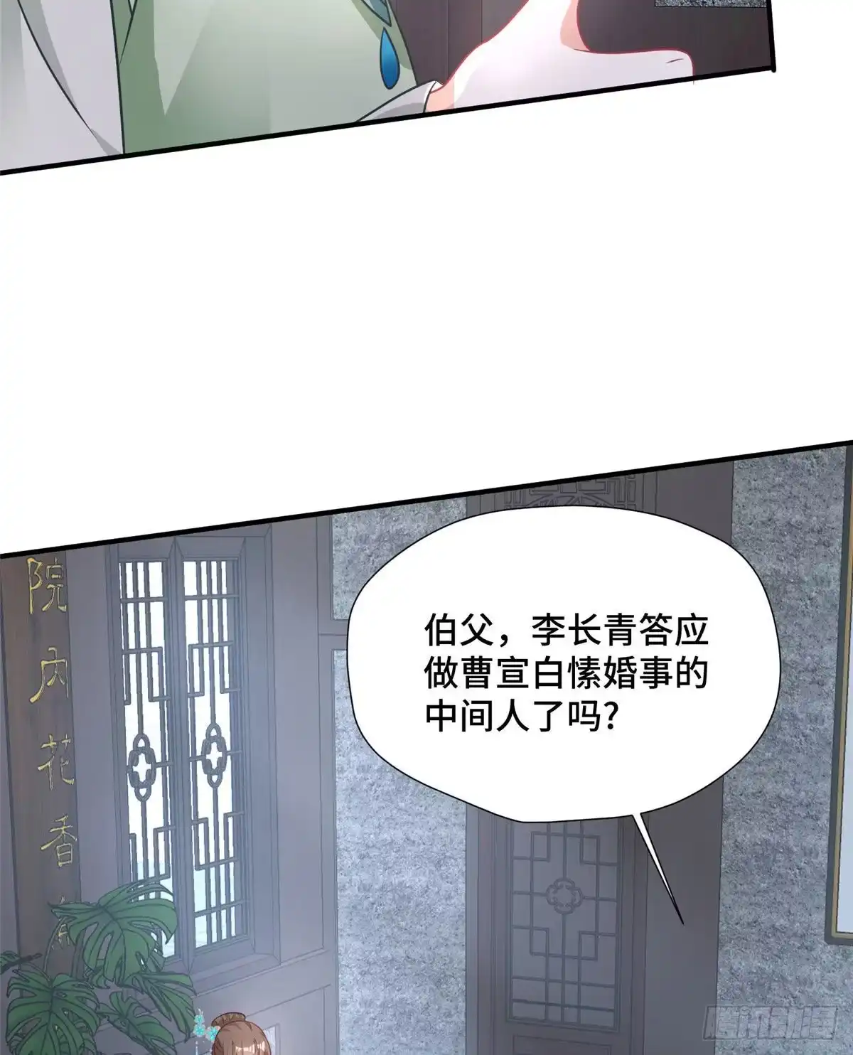 《慕南枝》第38话 你不喜欢皇上吗 第29页