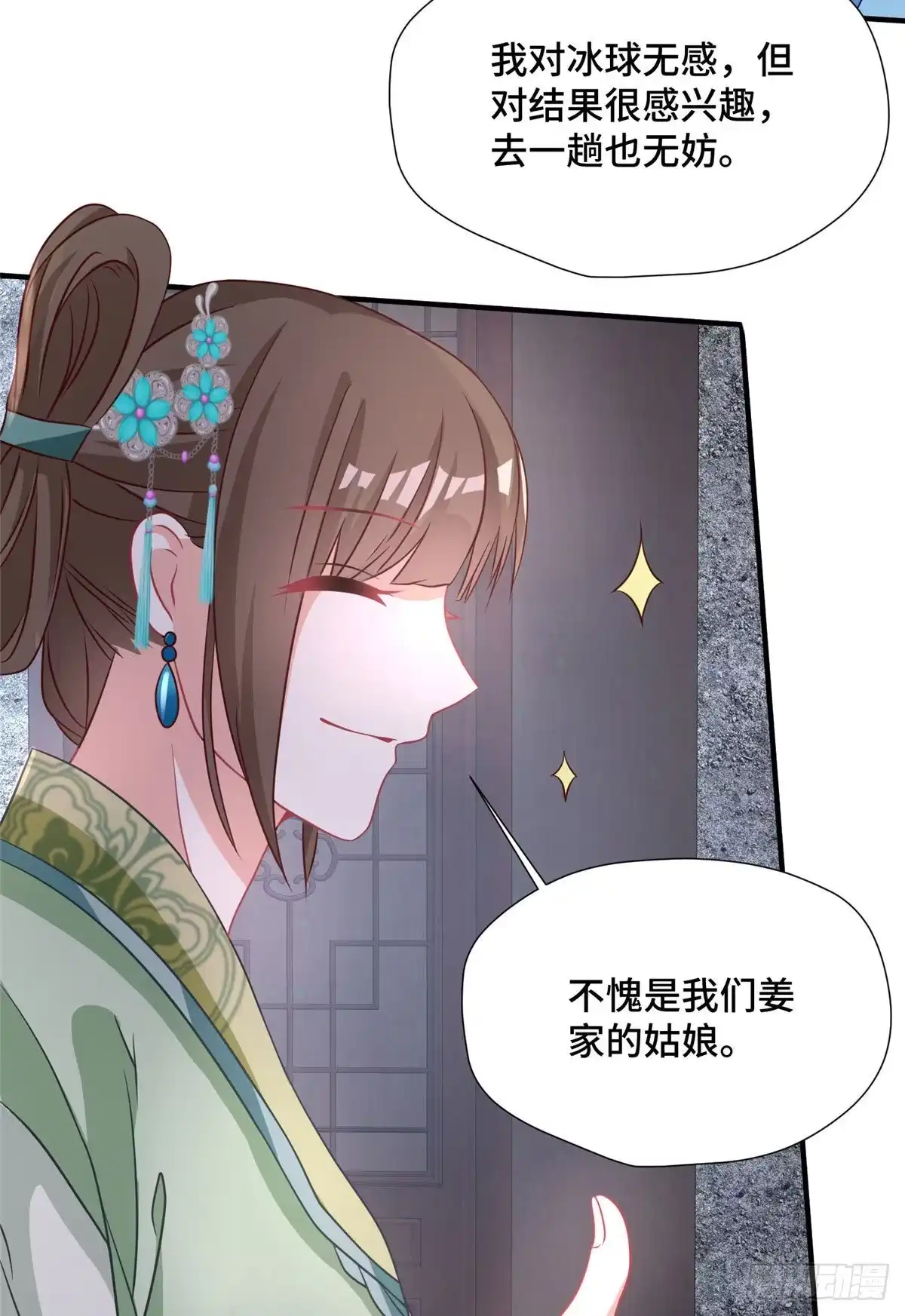 《慕南枝》第38话 你不喜欢皇上吗 第28页