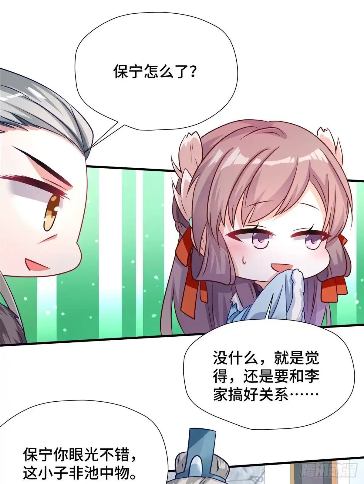 《慕南枝》第38话 你不喜欢皇上吗 第34页