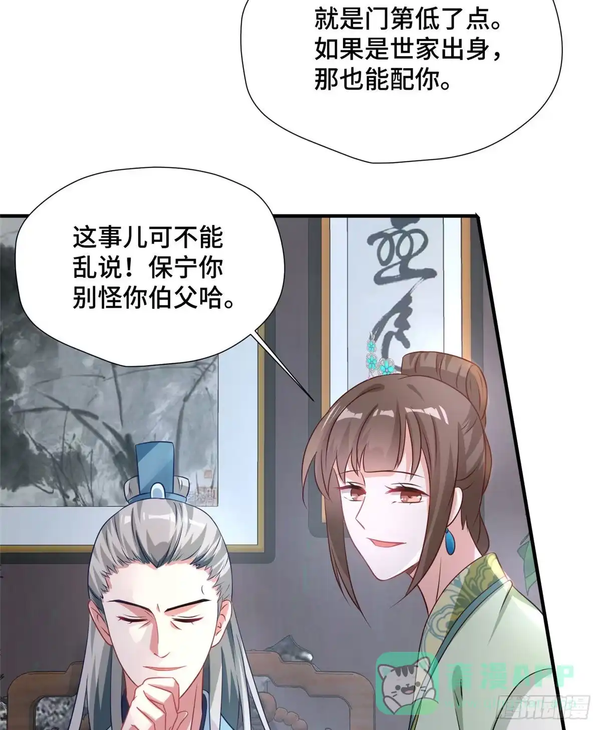 《慕南枝》第38话 你不喜欢皇上吗 第36页