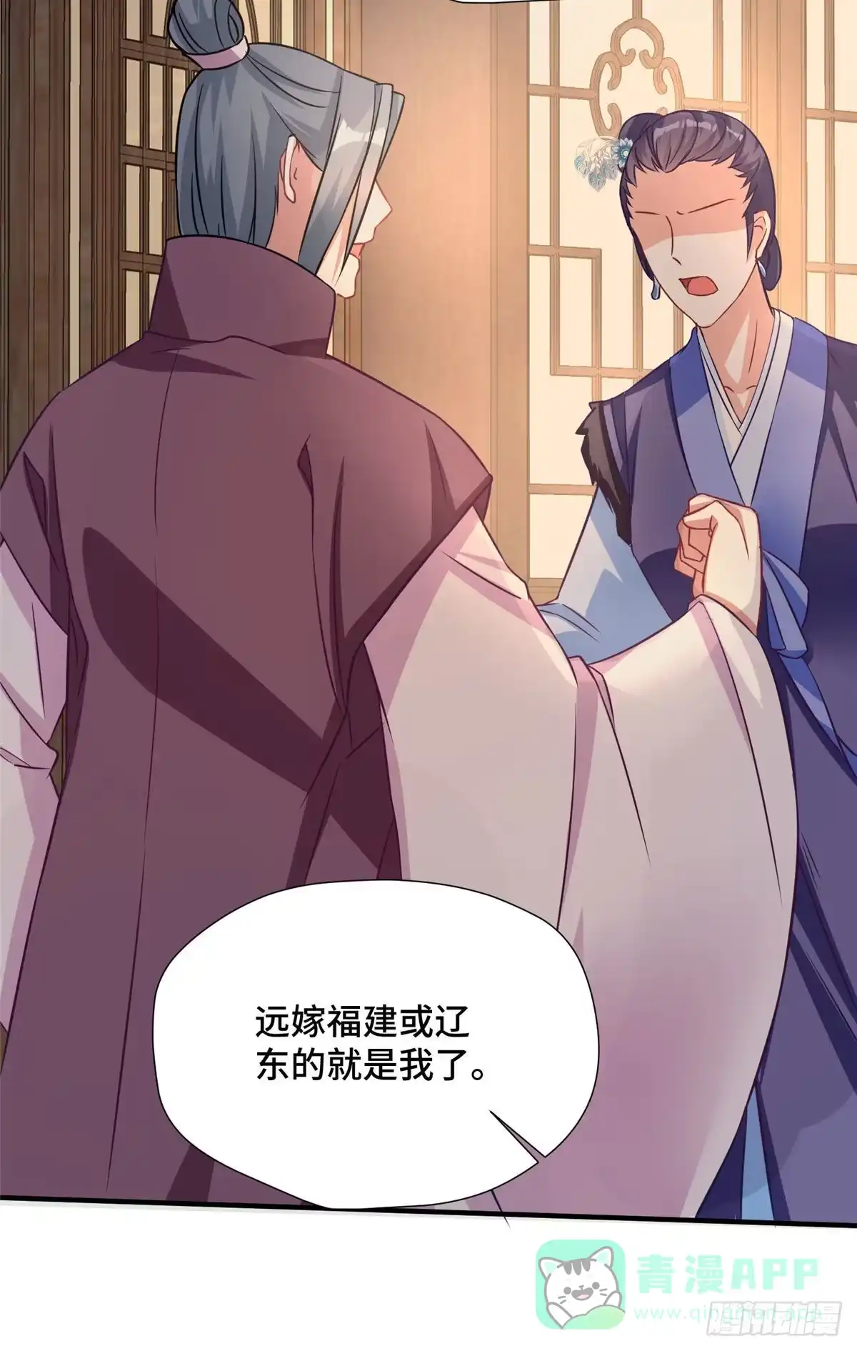 《慕南枝》第39话 放开郡主 第6页