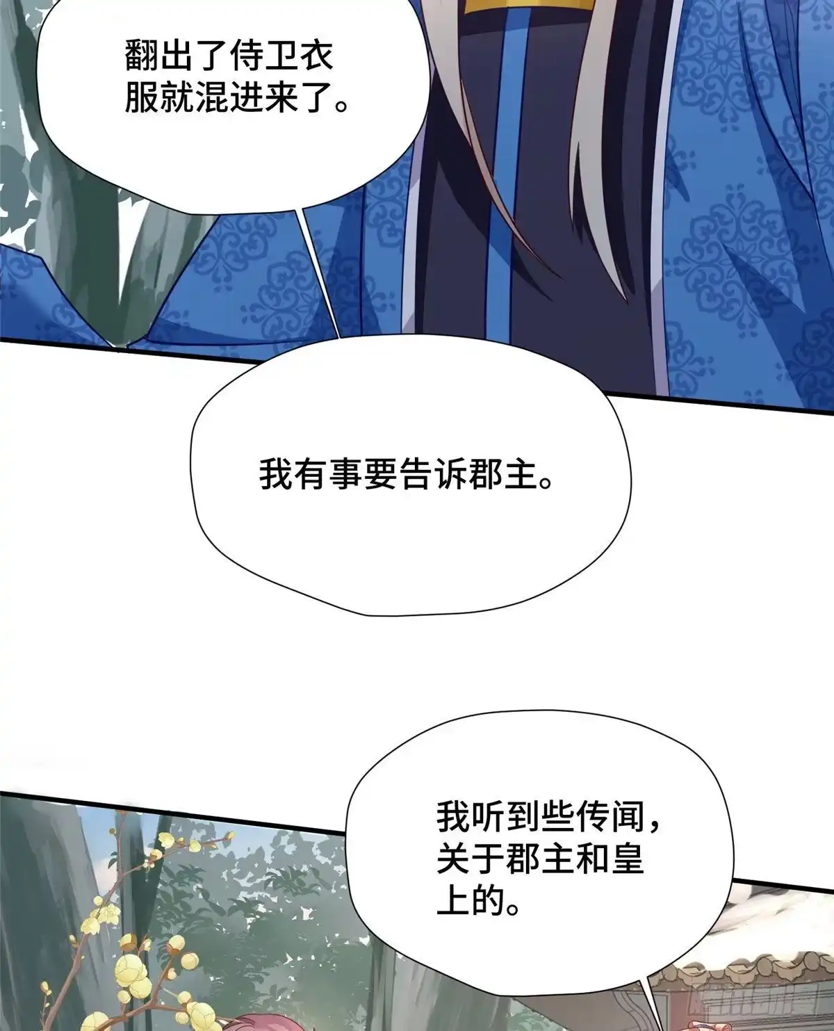 《慕南枝》第39话 放开郡主 第39页
