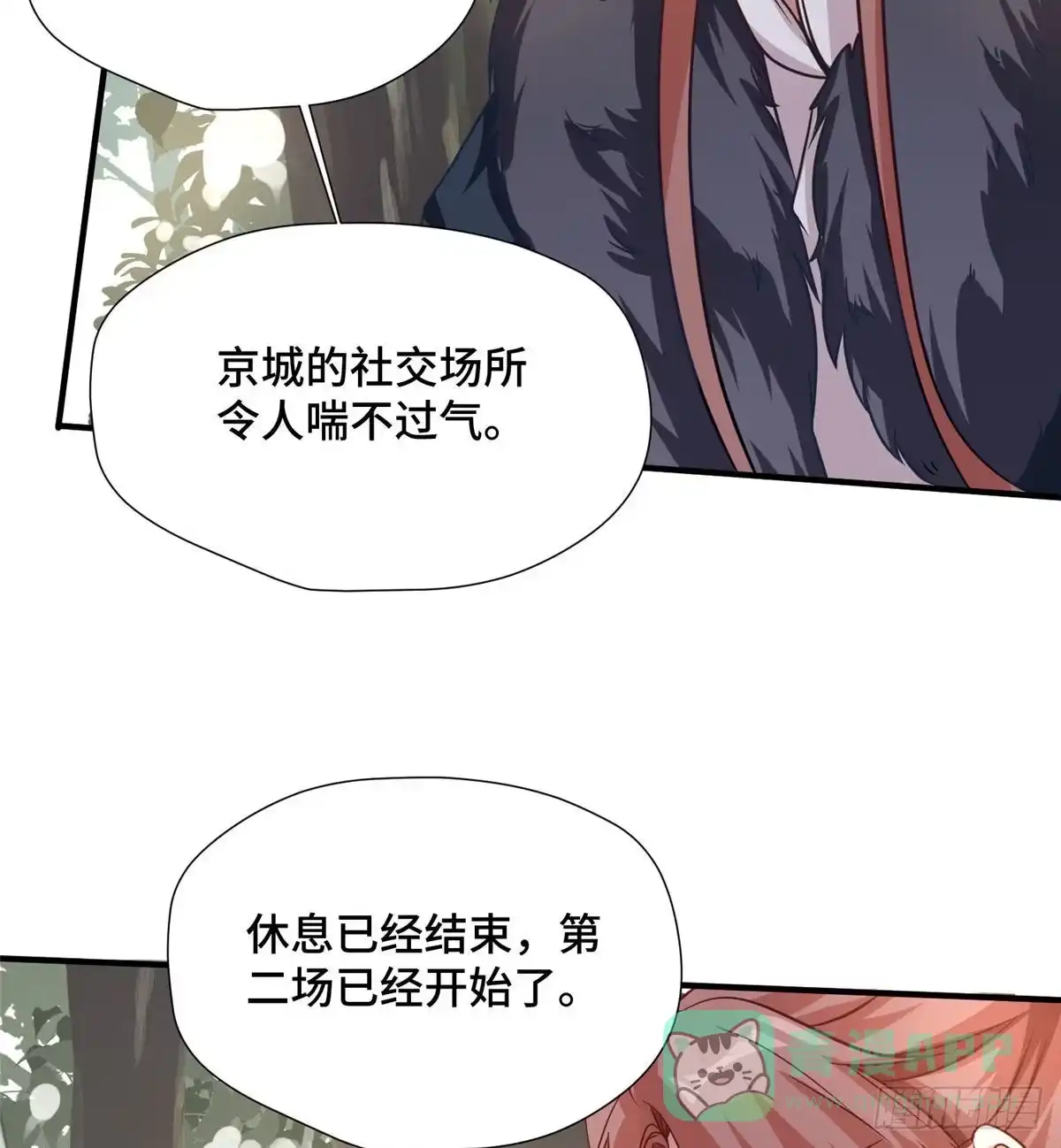 《慕南枝》第39话 放开郡主 第31页