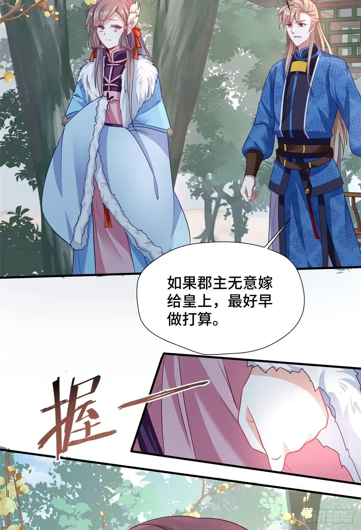 《慕南枝》第39话 放开郡主 第40页