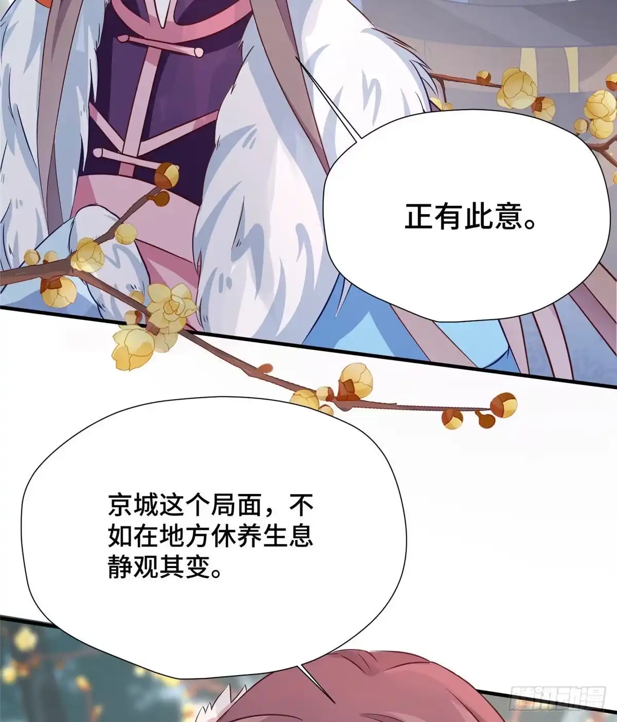 《慕南枝》第40话 凶手果然是你 第12页