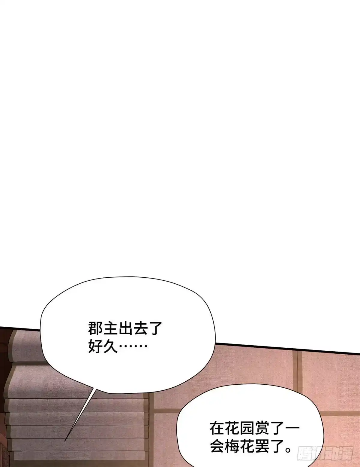 《慕南枝》第40话 凶手果然是你 第19页