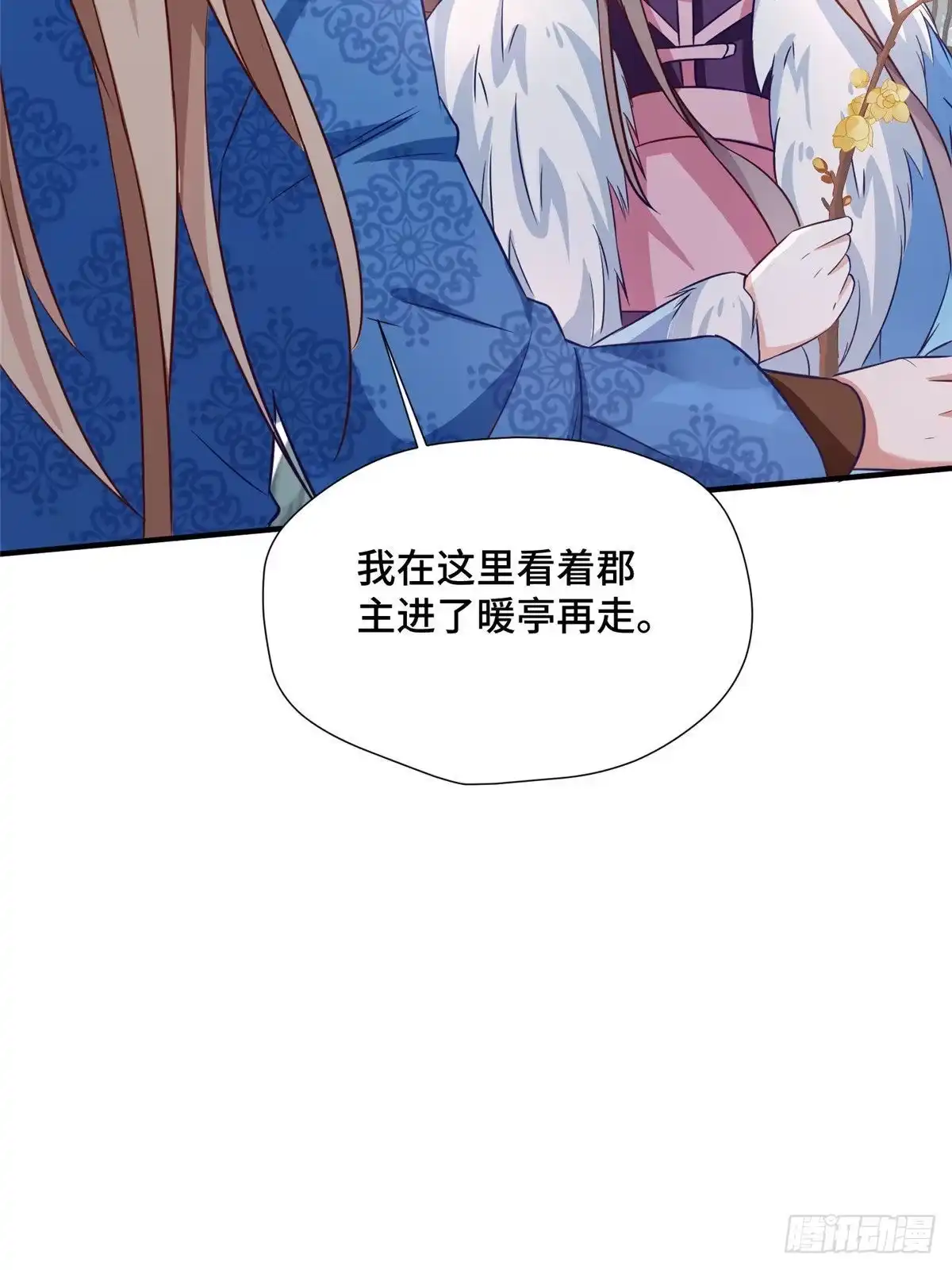 《慕南枝》第40话 凶手果然是你 第18页