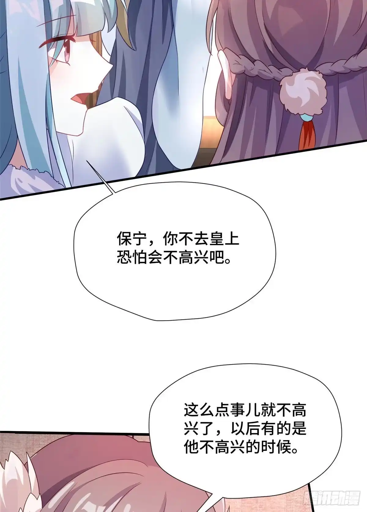 《慕南枝》第40话 凶手果然是你 第40页
