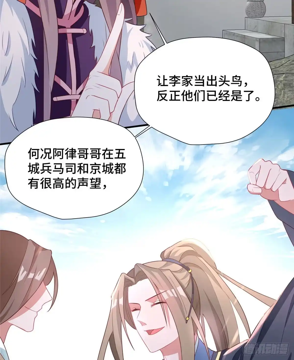 《慕南枝》第41话 被绑架了？！ 第10页