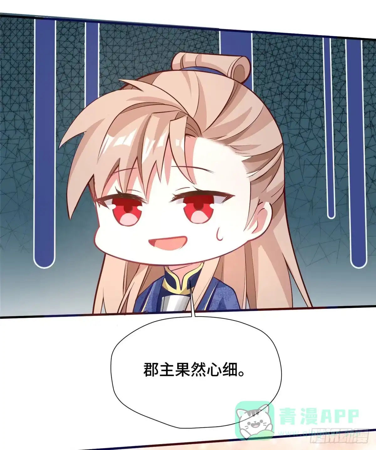 《慕南枝》第41话 被绑架了？！ 第51页