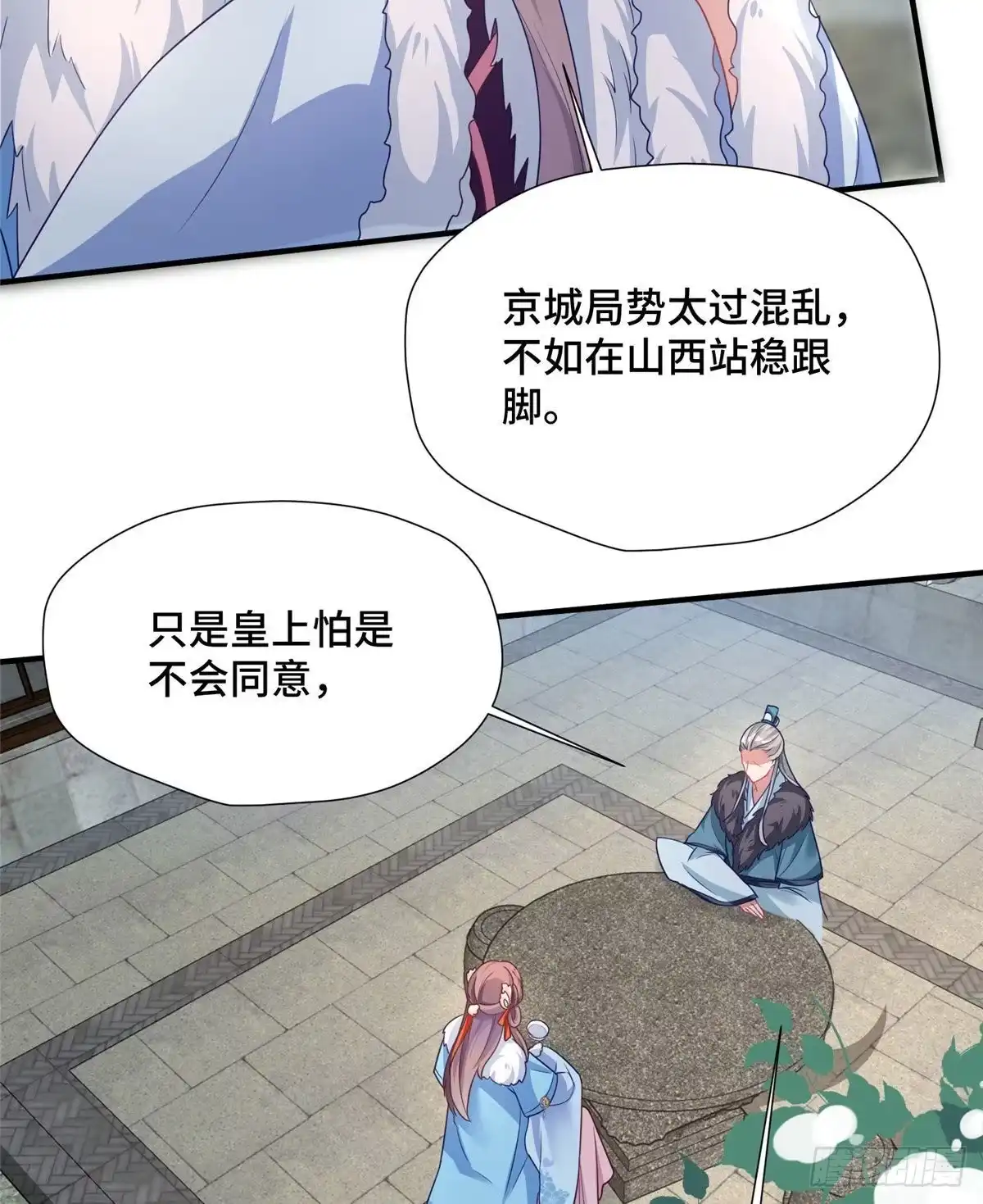 《慕南枝》第41话 被绑架了？！ 第8页