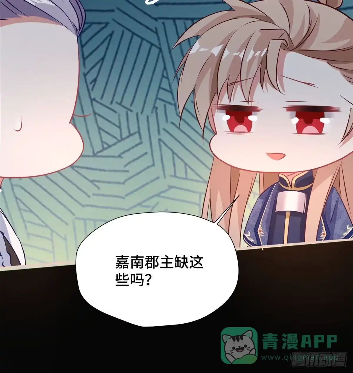 《慕南枝》第41话 被绑架了？！ 第31页
