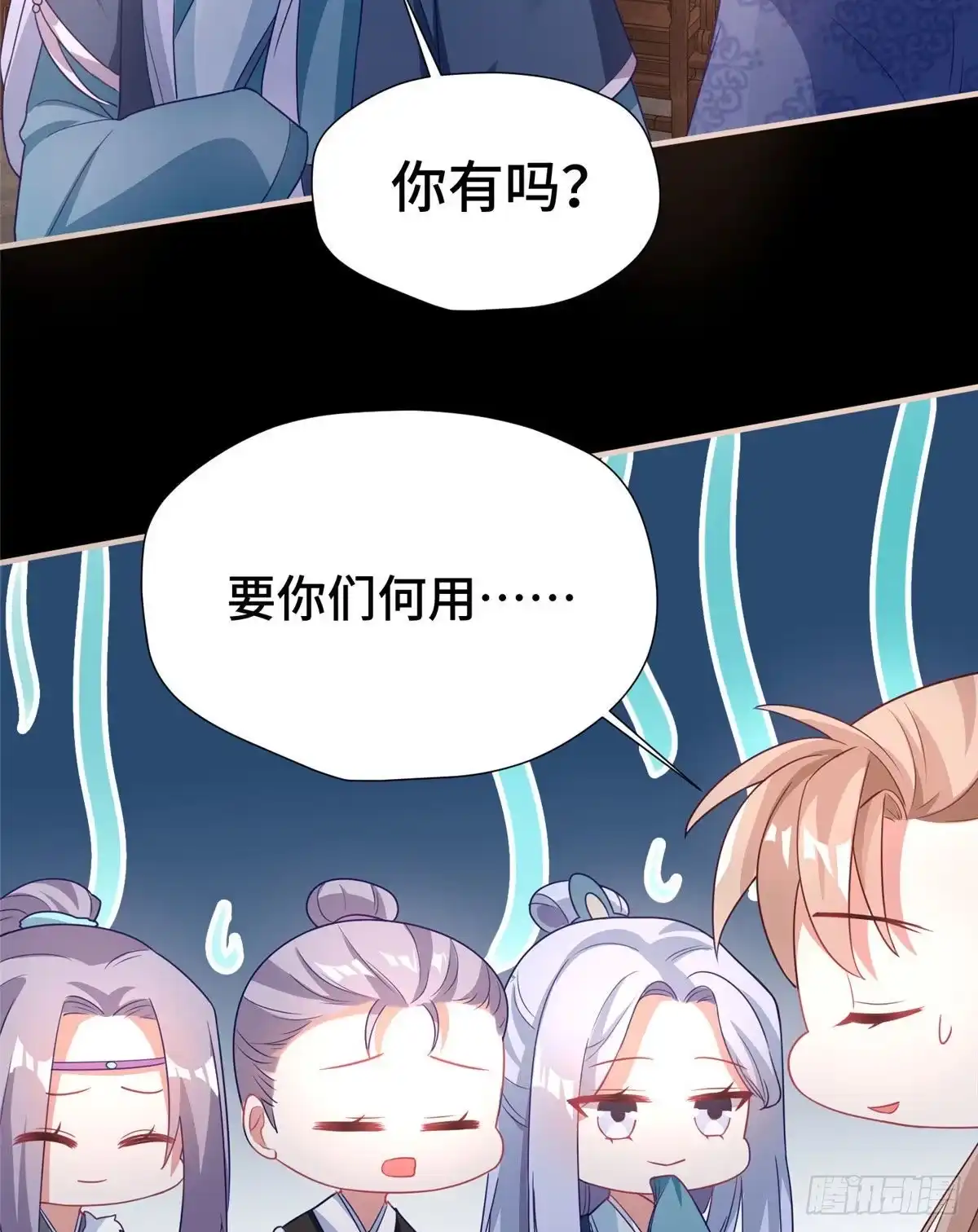 《慕南枝》第41话 被绑架了？！ 第33页