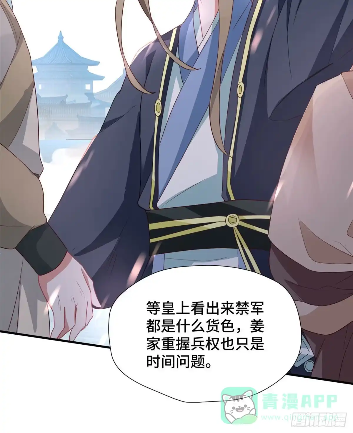 《慕南枝》第41话 被绑架了？！ 第11页